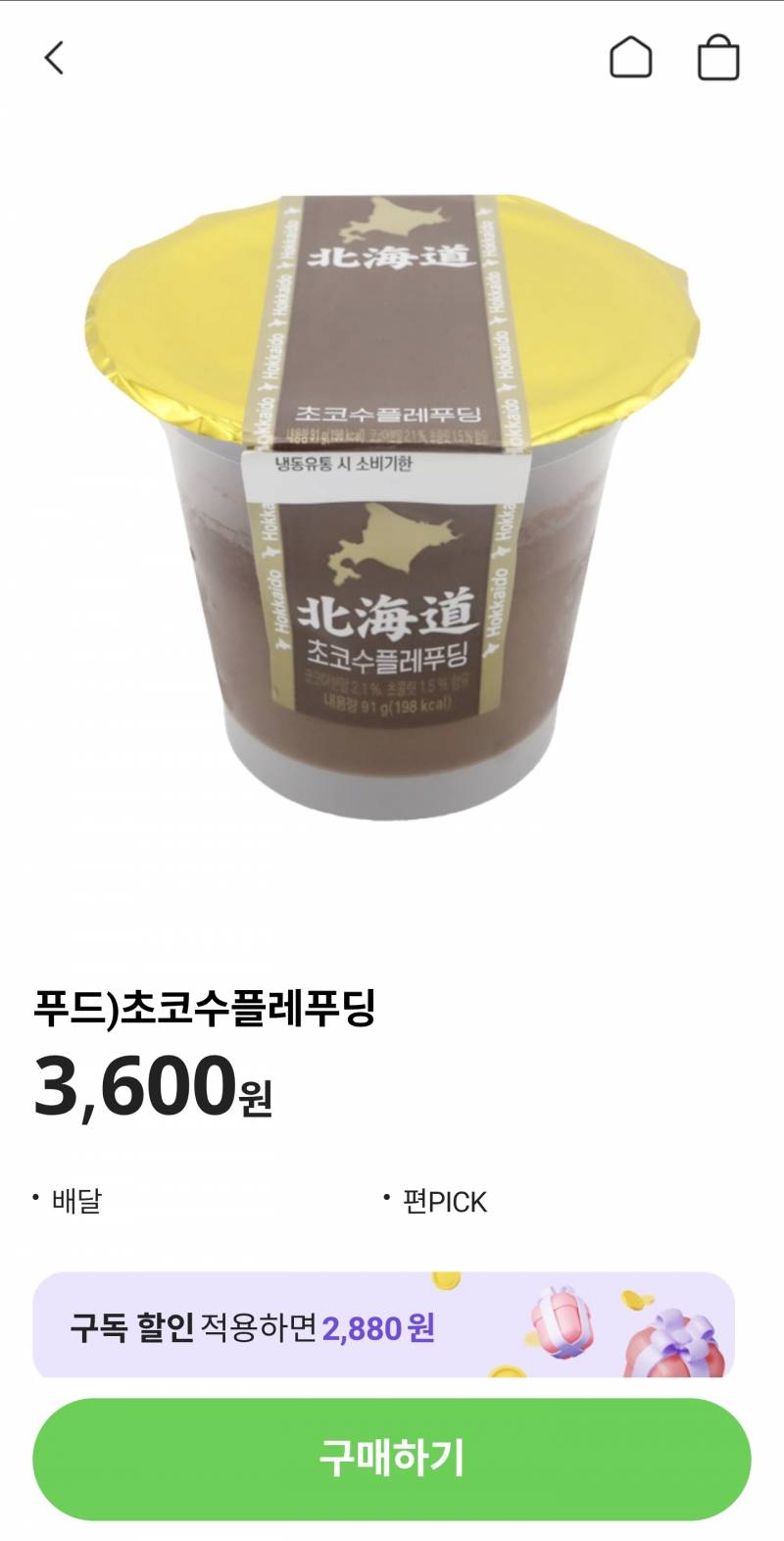 [잡담] 씨유에 초코 수플레 푸딩 먹어본 익 있어? | 인스티즈