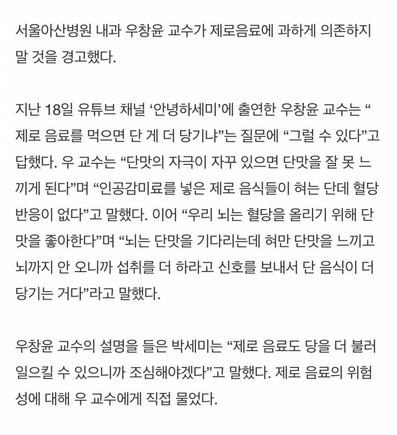 서울아산병원 교수, "제로콜라 당장 끊어라” 경고 | 인스티즈