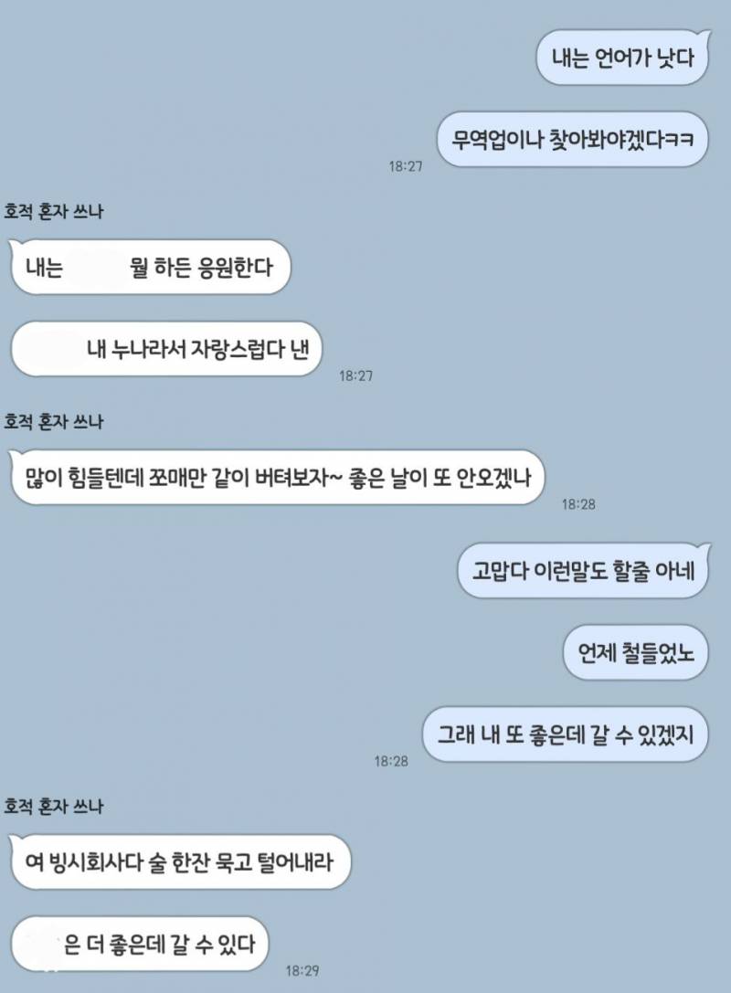[잡담] 우울증 심했는데 동생덕에 ㅈㅅ못한 쓰니인데 동생 카톡도 봐주라 | 인스티즈