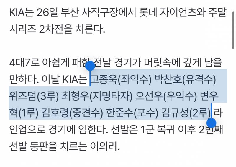 [정보/소식] ㄹㅇㅇ 고종욱(좌익수) 박찬호(유격수) 위즈덤(3루) 최형우(지명타자) 오선우(우익수) 변우혁(1루) 김호령(중견수) 한준수(포수) 김규성(2루) | 인스티즈