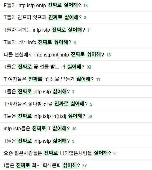 [잡담] 뭐 T들아 F들아 MBTI도 적어줘 MBTI 확인방법 등 전혀 MBTI랑 관련없는데 이런 질문 한다 걍 무시해 | 인스티즈