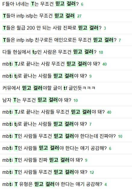 [잡담] 뭐 T들아 F들아 MBTI도 적어줘 MBTI 확인방법 등 전혀 MBTI랑 관련없는데 이런 질문 한다 걍 무시해 | 인스티즈