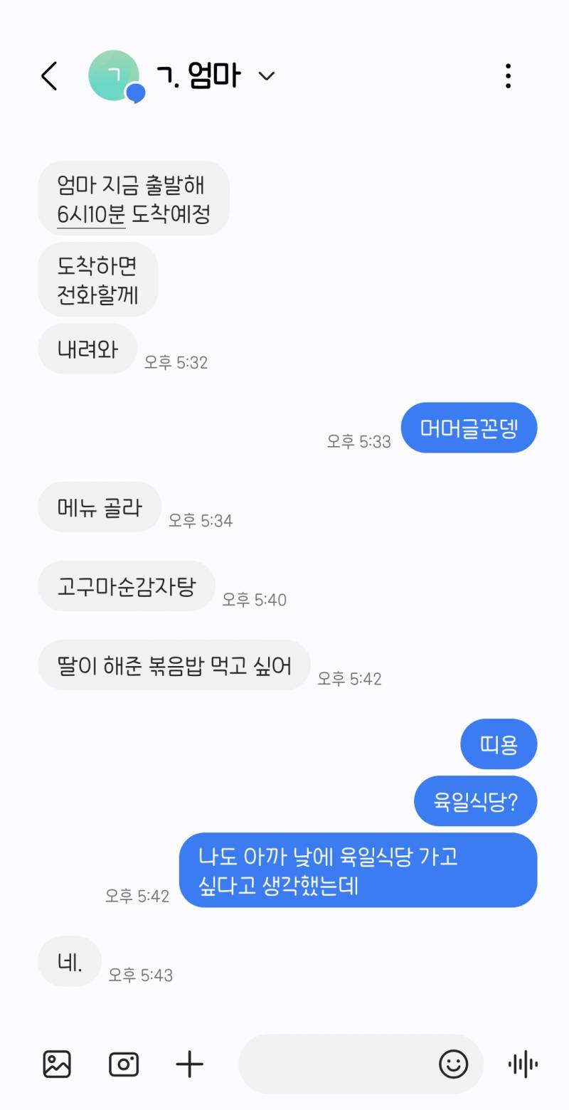 [잡담] 풉키 엄마랑 맘 통해따 | 인스티즈