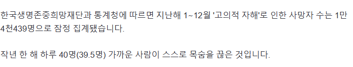 [잡담] 슬픈 작년 한국 자살통계 | 인스티즈