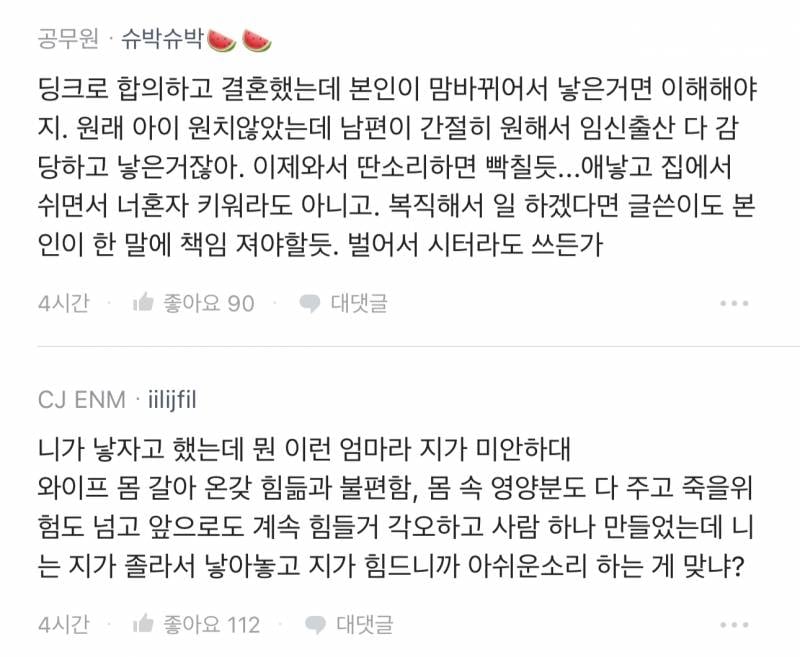 딩크였다가 와이프 설득해서 애기 낳았는데 너무 힘들어 | 인스티즈
