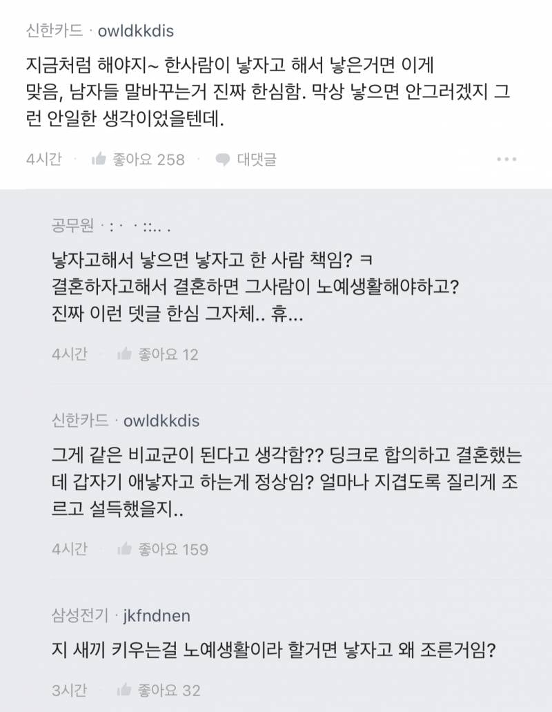 딩크였다가 와이프 설득해서 애기 낳았는데 너무 힘들어 | 인스티즈