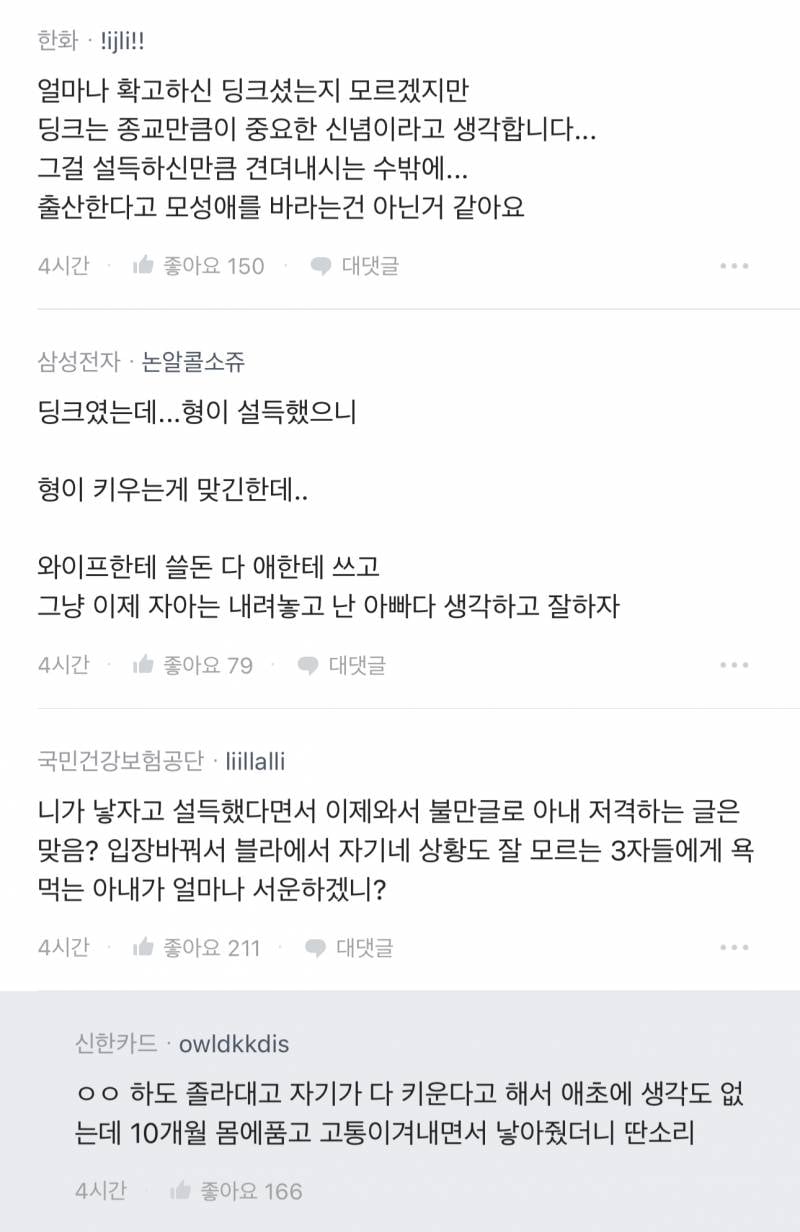 딩크였다가 와이프 설득해서 애기 낳았는데 너무 힘들어 | 인스티즈