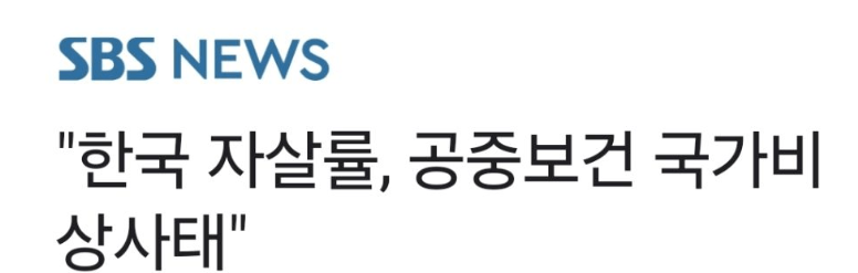 [잡담] 슬픈 작년 한국 자살통계 | 인스티즈