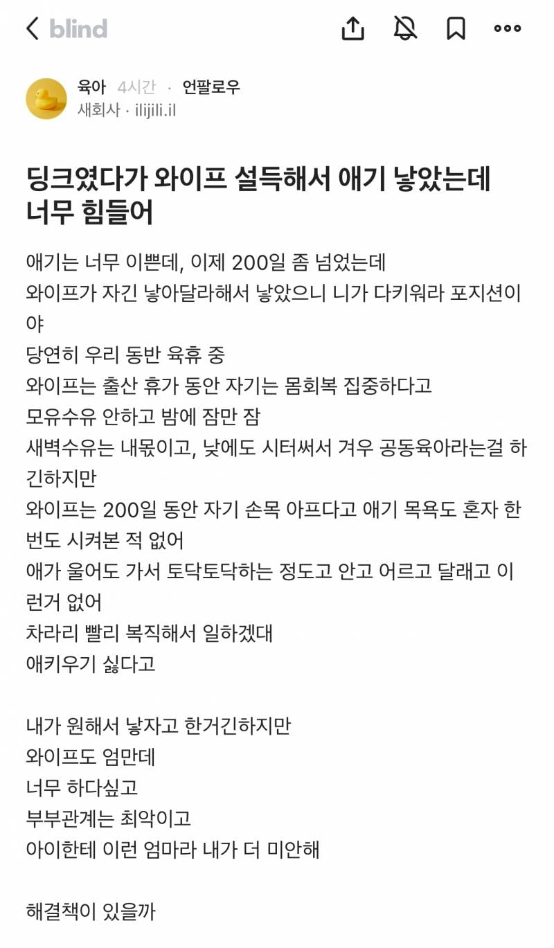 딩크였다가 와이프 설득해서 애기 낳았는데 너무 힘들어 | 인스티즈