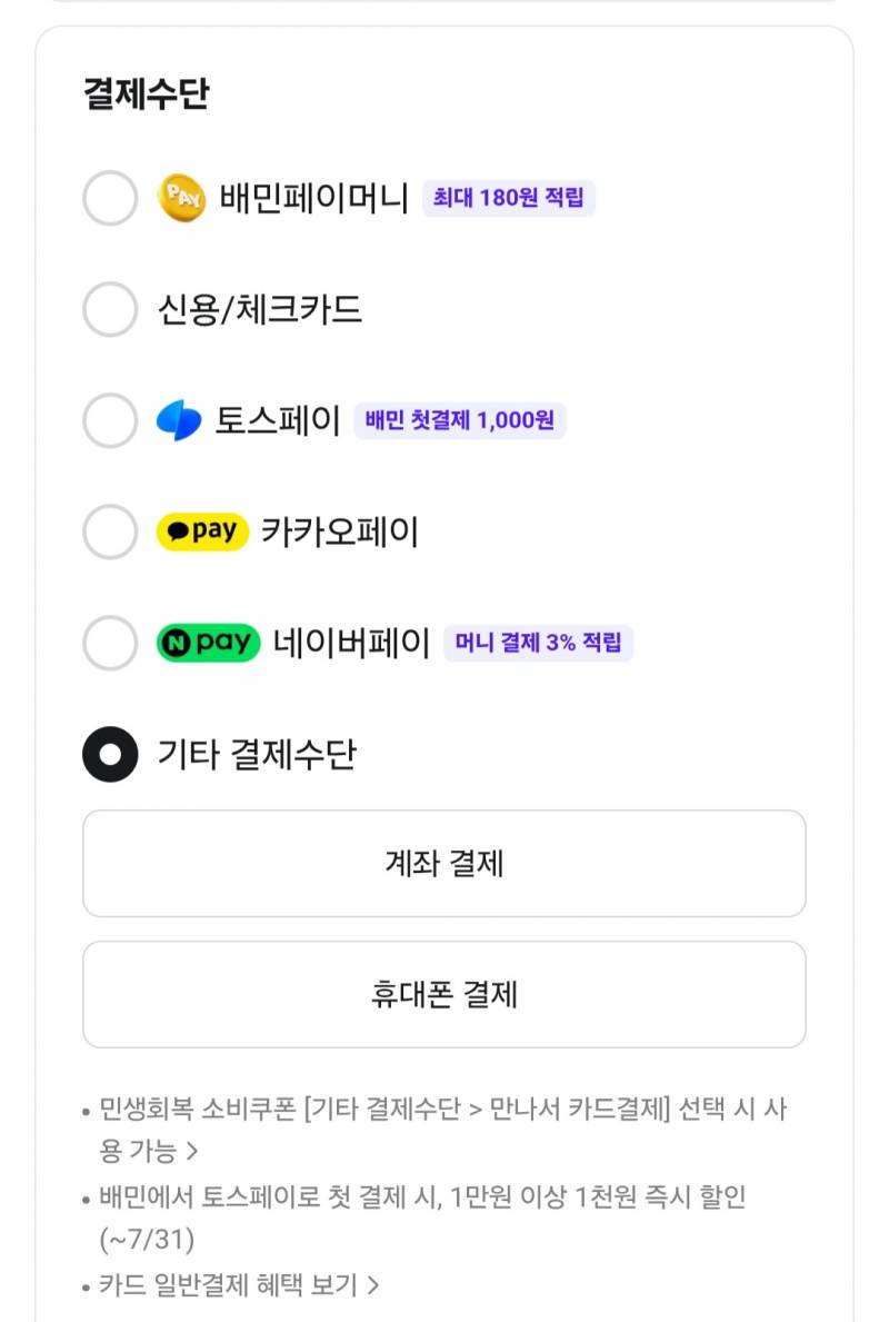 [잡담] 배민 왜 만나서 결제 안되지 ㅠㅠ 내가 잘못 하는건가? | 인스티즈