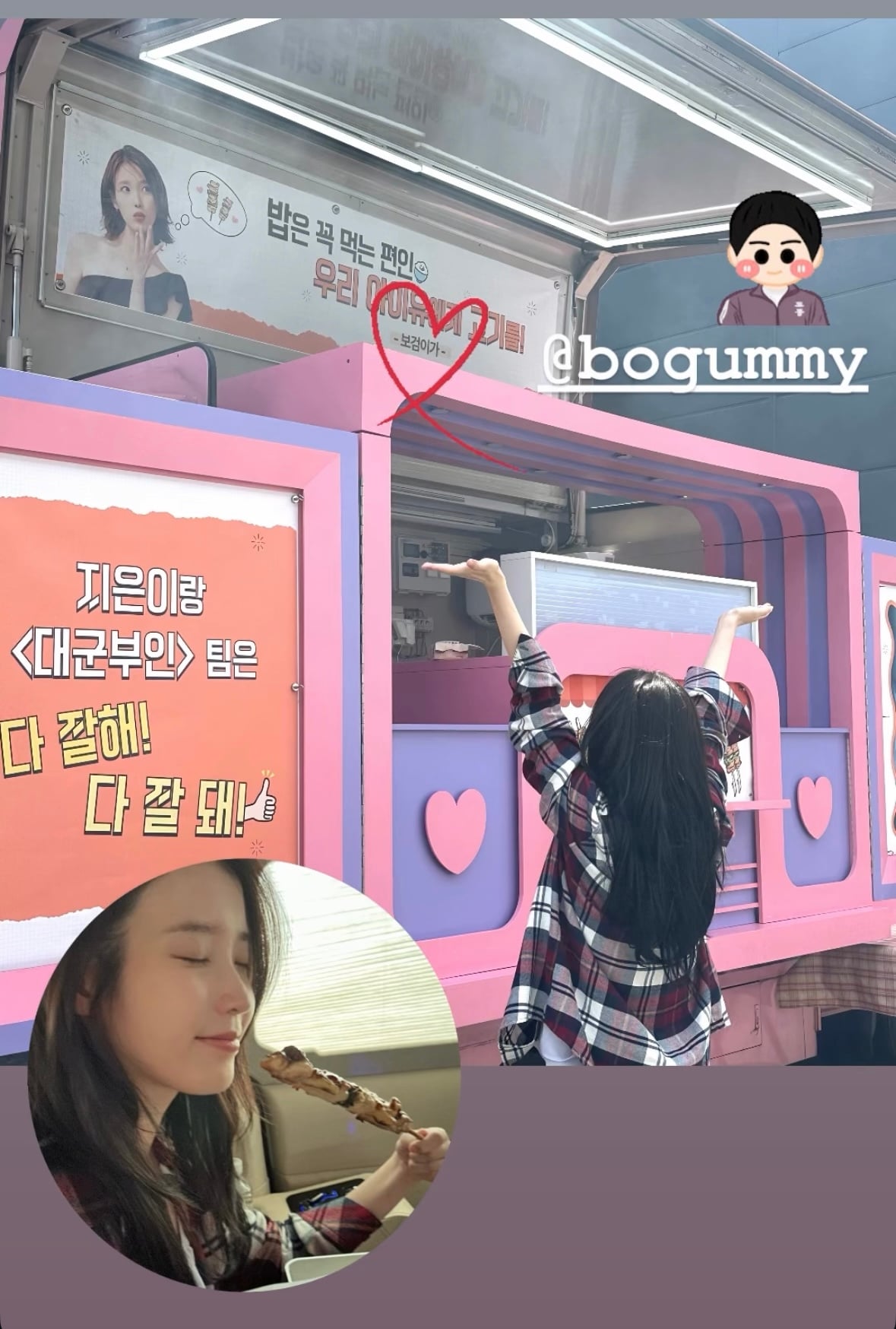 [잡담] 헐 대군부인 박보검 -> 아이유 밥차 🍊 | 인스티즈