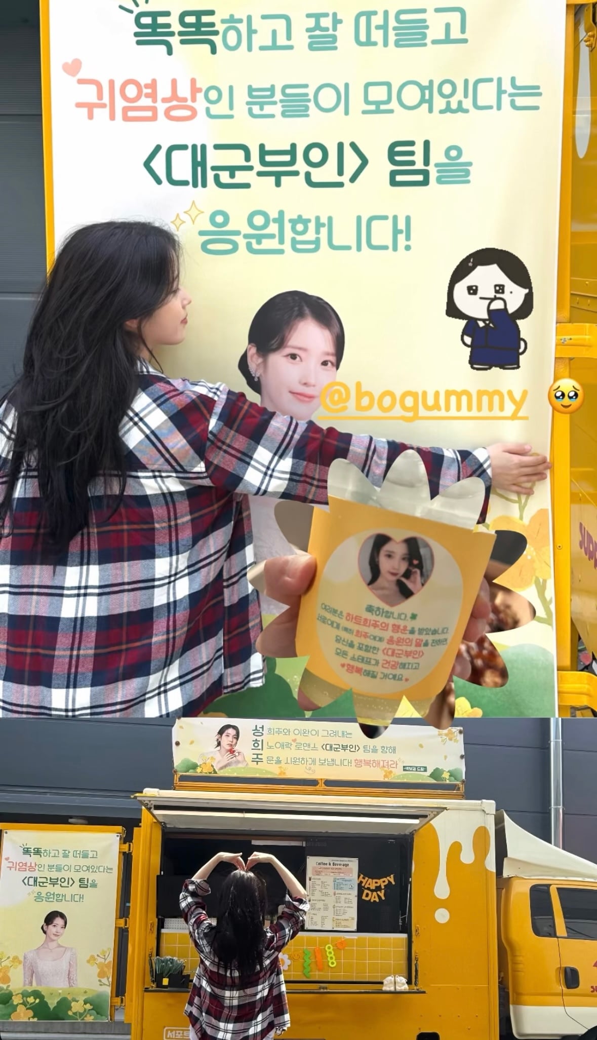 [잡담] 헐 대군부인 박보검 -> 아이유 밥차 🍊 | 인스티즈