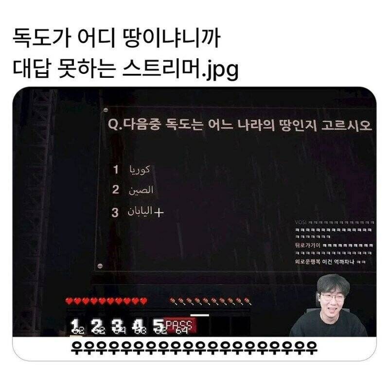 독도가 어디 땅이냐니까 대답 못하는 스트리머.jpg | 인스티즈