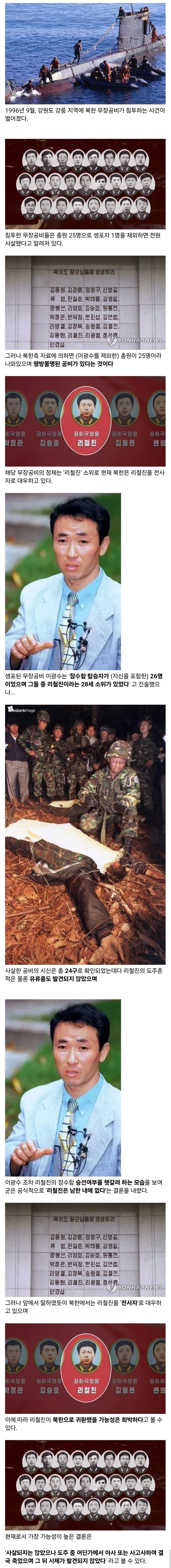 강릉 무장공비 침투사건의 유일한 실종자.jpg | 인스티즈