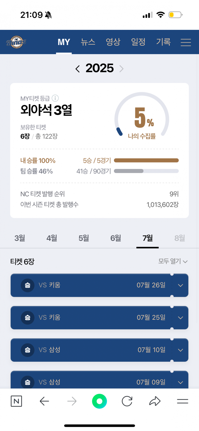 [잡담] 내 징크스 이어지는 중… | 인스티즈