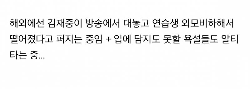 현재 안좋은 의미로 난리 난 김재중 심사평..JPG | 인스티즈
