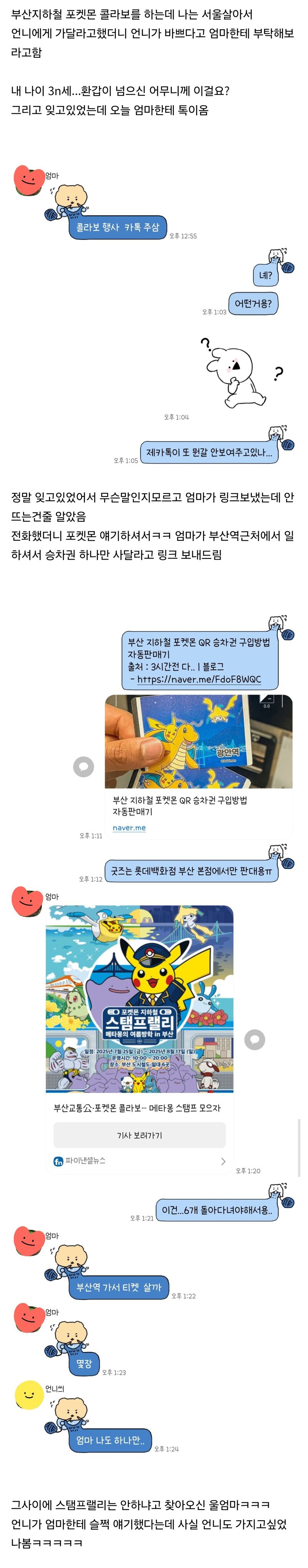 환갑넘은 엄마한테 포켓몬 콜라보 사달라고함 | 인스티즈