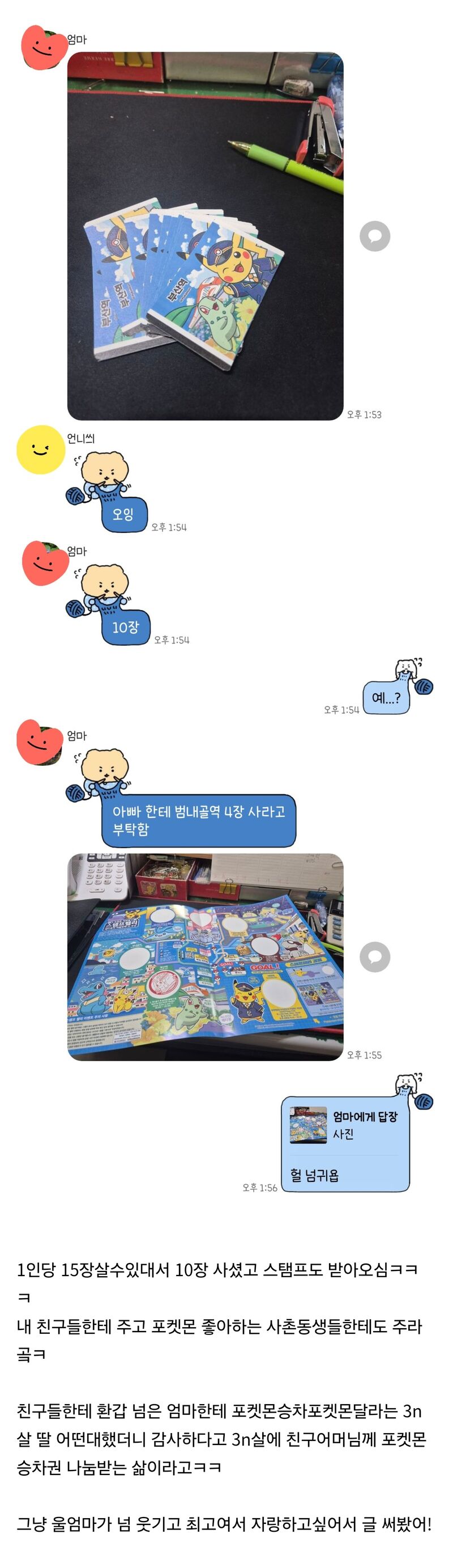 환갑넘은 엄마한테 포켓몬 콜라보 사달라고함 | 인스티즈