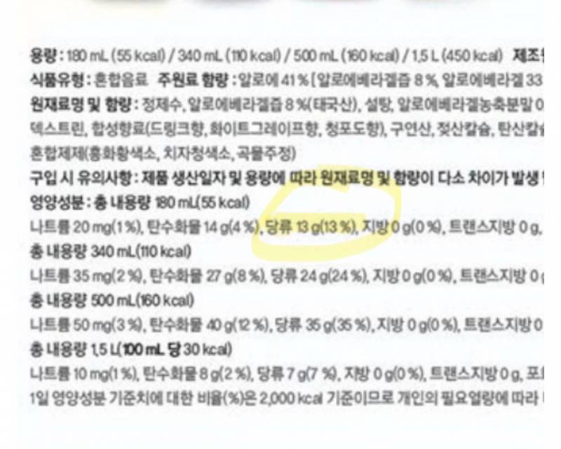 [잡담] 음료수 병에표기 된거랑 쇼핑몰이랑 다른데 뭐가 진짜야? | 인스티즈