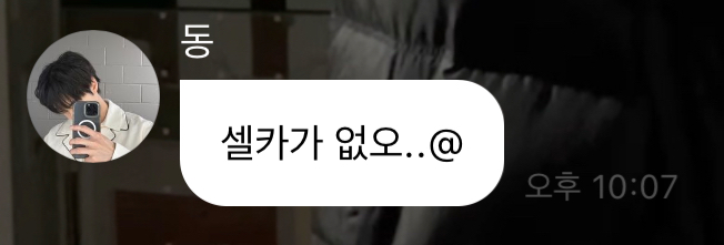 [잡담] 아 나 우리 애기 때문에 못 살아….😱😅 셀카 못 주는 최애 어때 | 인스티즈