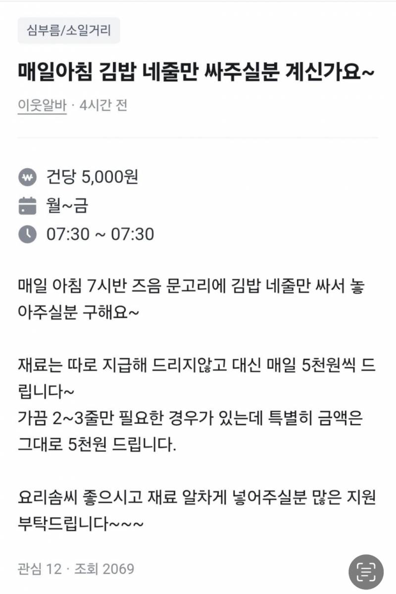 매일 아침 김밥 네줄만 싸주실 분 계신가요~ | 인스티즈