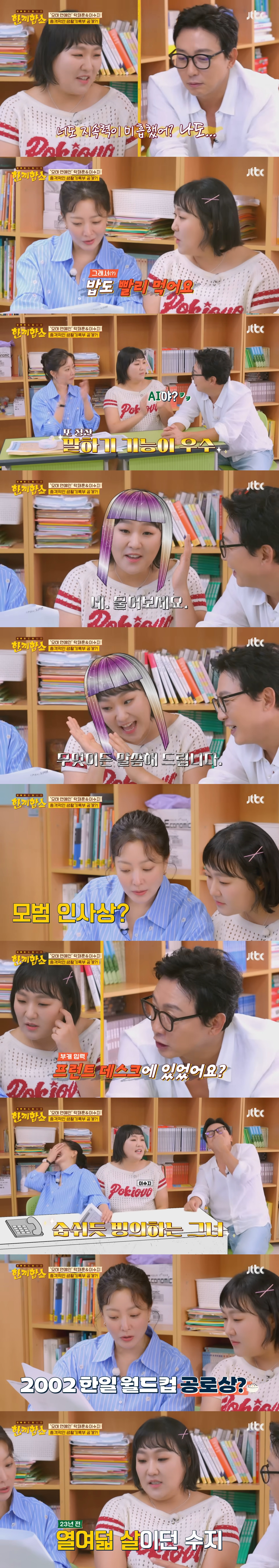 방송에서 모교 방문한 이수지(초중고 생기부 공개) | 인스티즈
