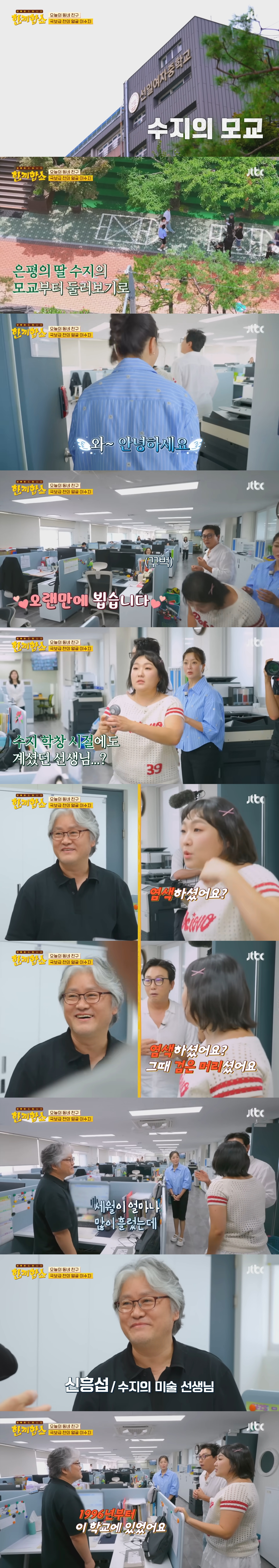 방송에서 모교 방문한 이수지(초중고 생기부 공개) | 인스티즈