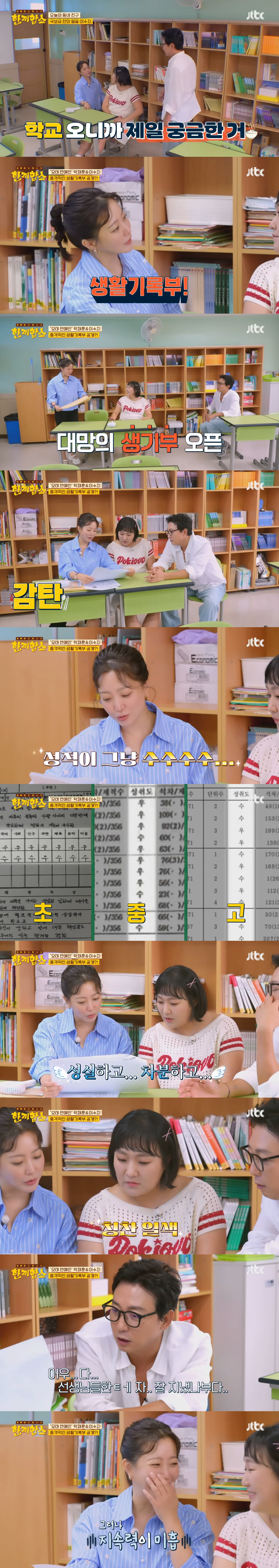 방송에서 모교 방문한 이수지(초중고 생기부 공개) | 인스티즈