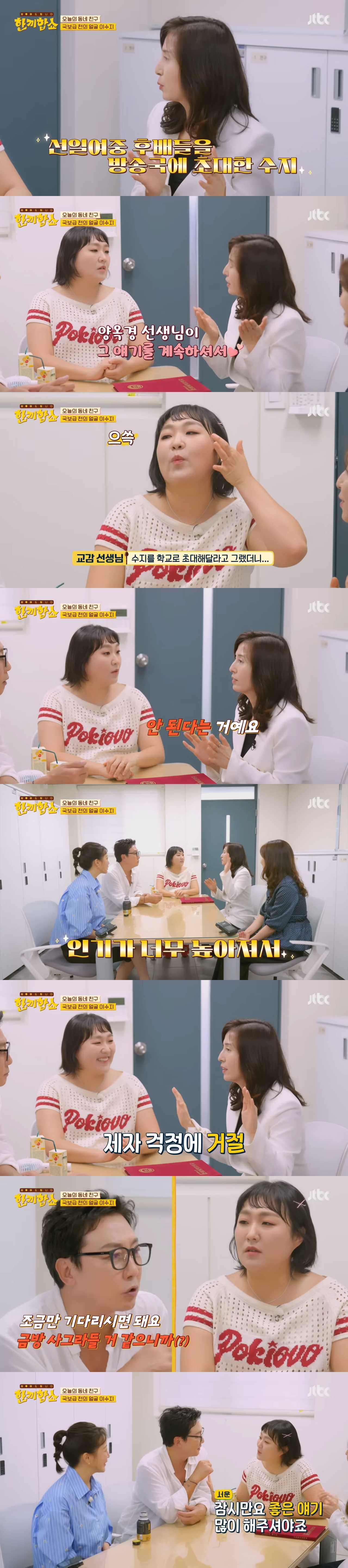 방송에서 모교 방문한 이수지(초중고 생기부 공개) | 인스티즈