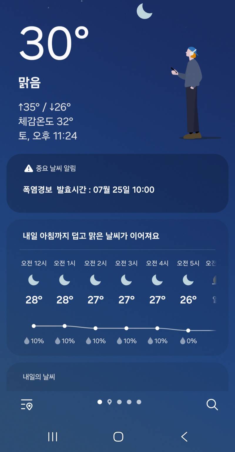 [잡담] 지금 기온 아직도 30도네 | 인스티즈