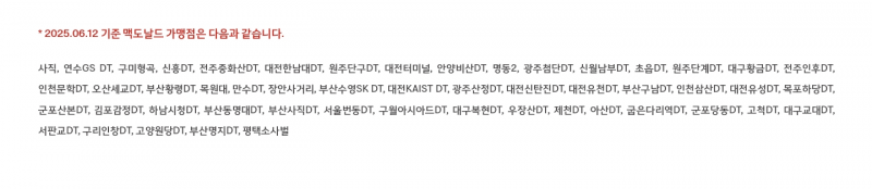 [잡담] 맥도날드 여기 있는거면 민생지원금 되겠지? | 인스티즈
