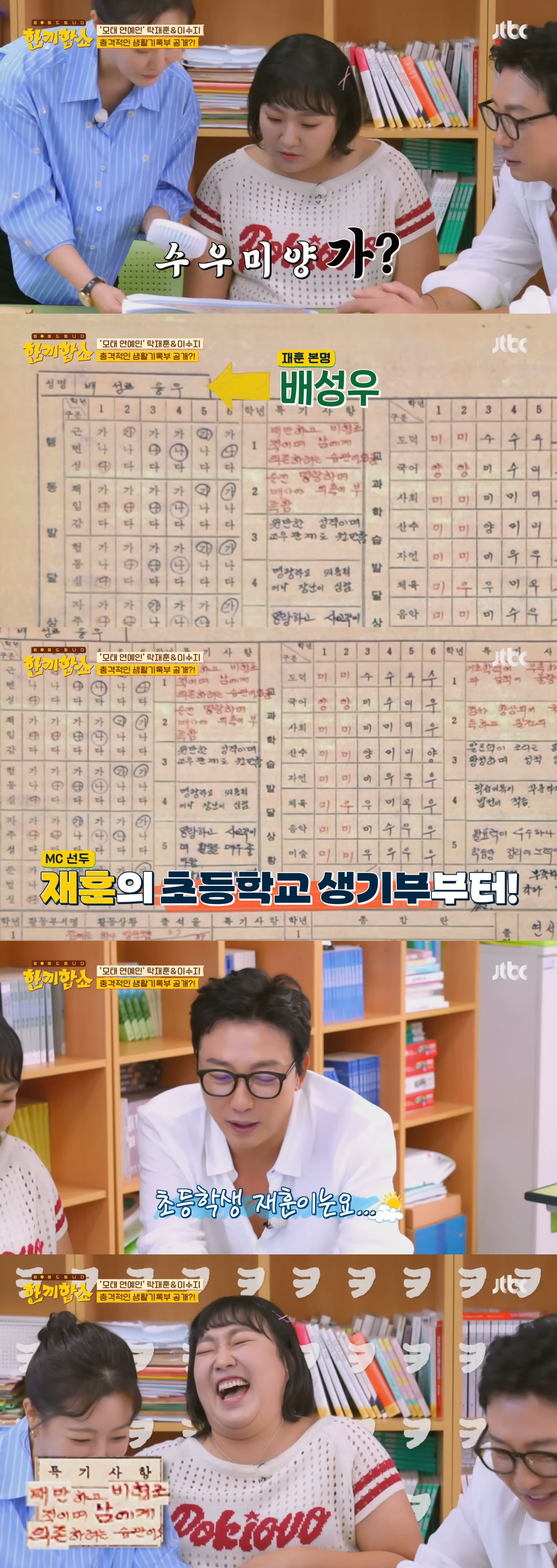 방송에서 모교 방문한 이수지(초중고 생기부 공개) | 인스티즈