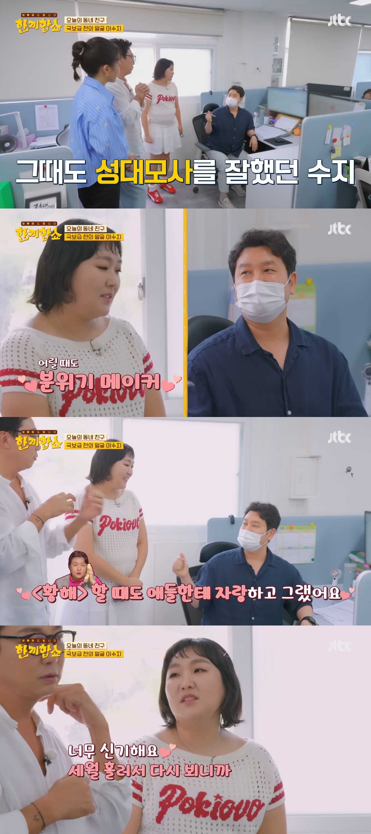 방송에서 모교 방문한 이수지(초중고 생기부 공개) | 인스티즈