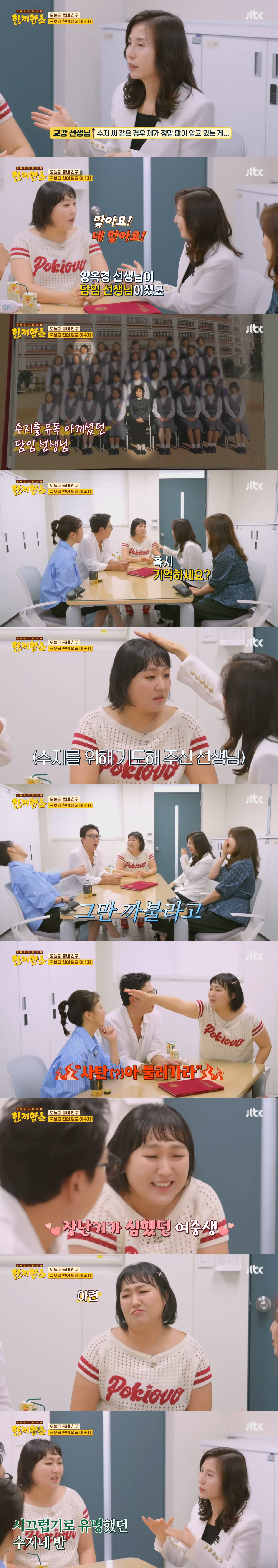 방송에서 모교 방문한 이수지(초중고 생기부 공개) | 인스티즈