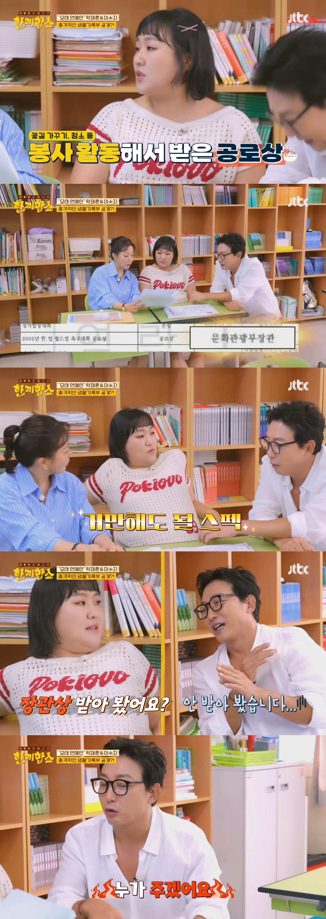방송에서 모교 방문한 이수지(초중고 생기부 공개) | 인스티즈
