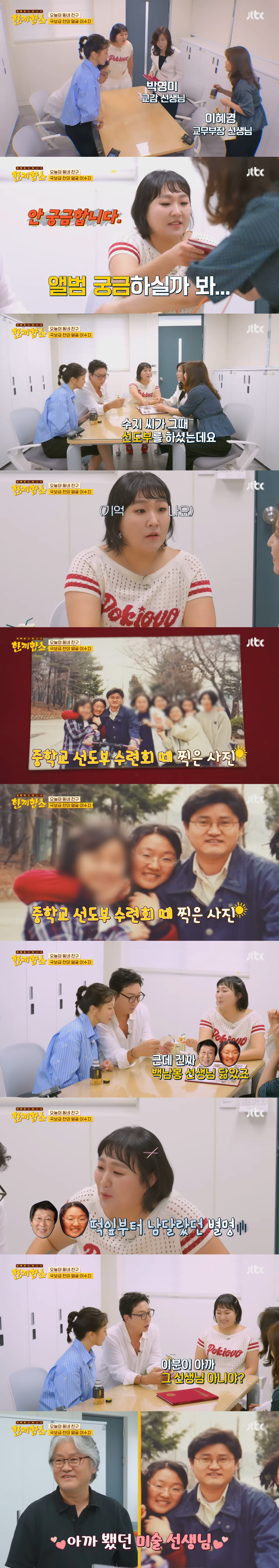 방송에서 모교 방문한 이수지(초중고 생기부 공개) | 인스티즈