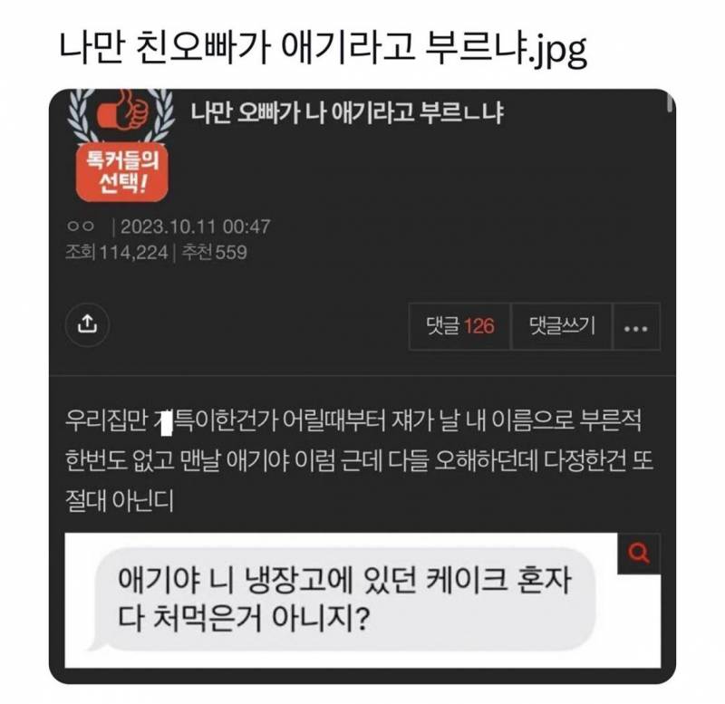 나만 친오빠가 애기라고 부르냐 | 인스티즈