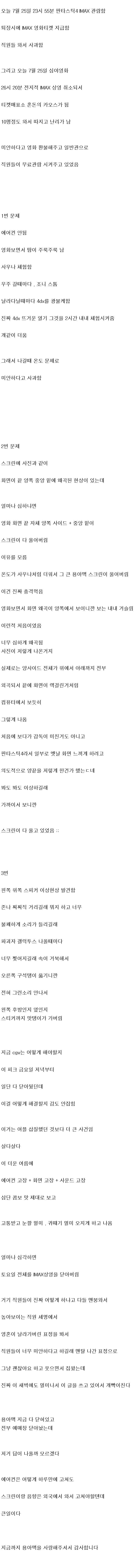 아이맥스관 긴급 점검으로 난리난 용산CGV (현재 점검 완료) | 인스티즈