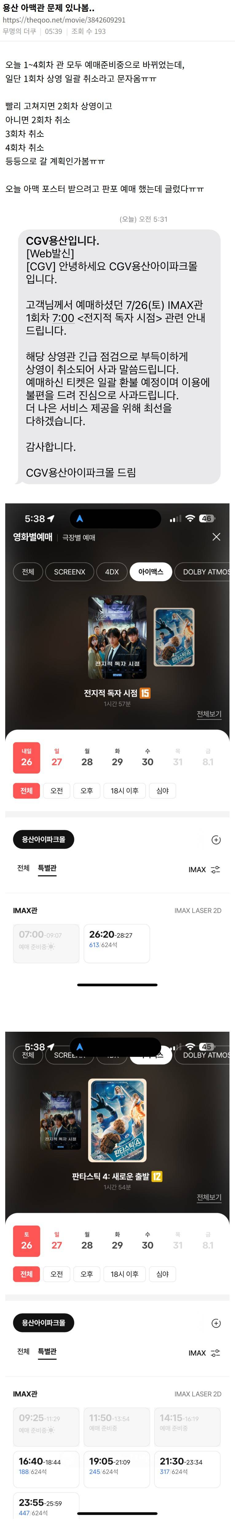 아이맥스관 긴급 점검으로 난리난 용산CGV (현재 점검 완료) | 인스티즈