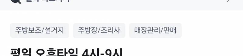 [잡담] 당근알바 지원한 익들아 이거 주방 또는 주방보조 일인가? | 인스티즈