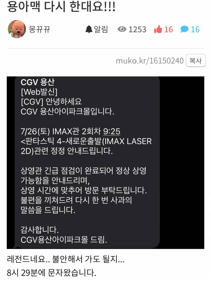 아이맥스관 긴급 점검으로 난리난 용산CGV (현재 점검 완료) | 인스티즈