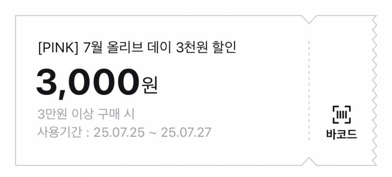 [잡담] 민생지원금 올영 직영점 아니라 쓸수있는데❓❓ | 인스티즈