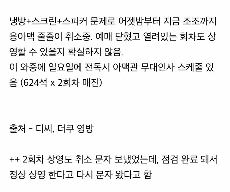 아이맥스관 긴급 점검으로 난리난 용산CGV (현재 점검 완료) | 인스티즈