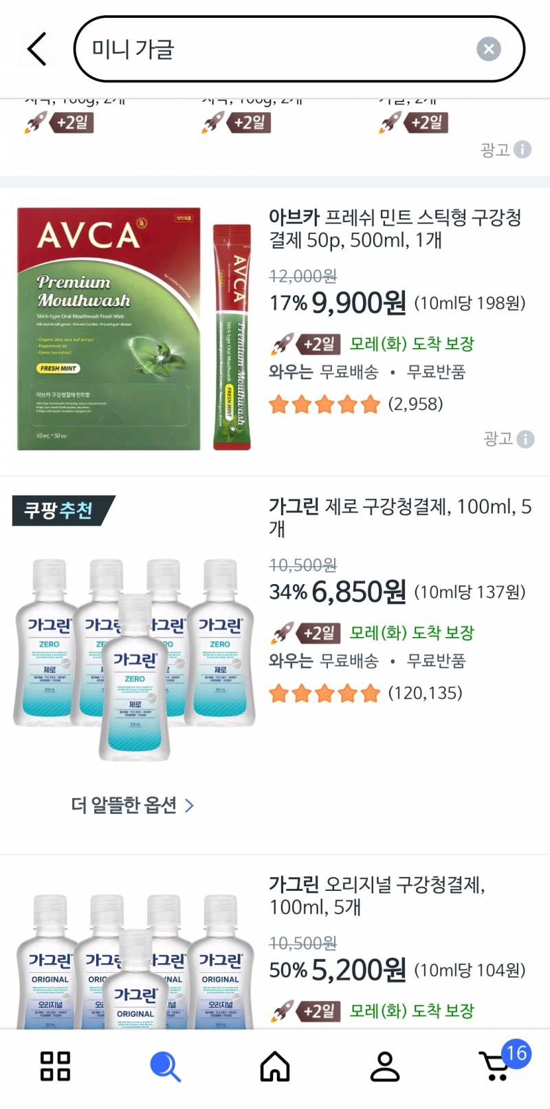 [잡담] 가글 둘중에 어떤게 더 나을까?? | 인스티즈