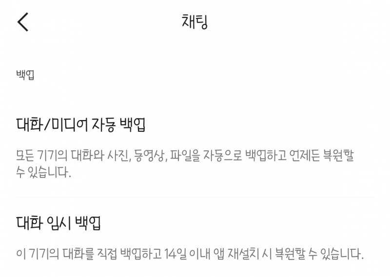[잡담] 폰바꾸려는데 카톡내용 전부 옮기려면 뭐 눌러야해? | 인스티즈