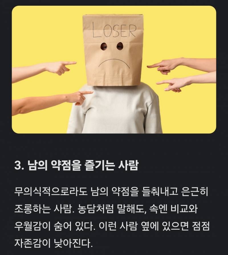 [잡담] 심리학자들이 절대 친구로 두지 않는 사람 유형 4가지 | 인스티즈