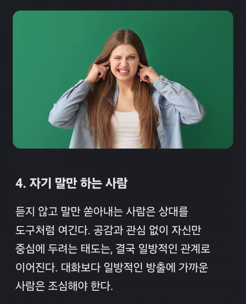 [잡담] 심리학자들이 절대 친구로 두지 않는 사람 유형 4가지 | 인스티즈