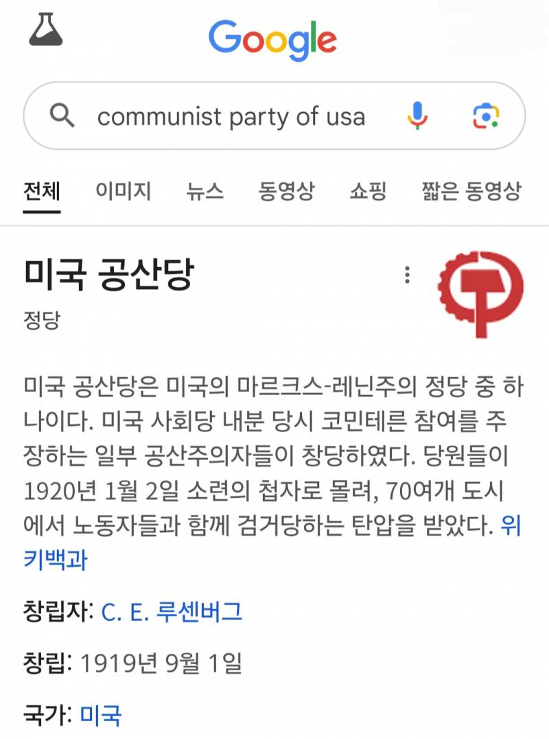 [잡담] 미국에 공산당 있다고 하니까 비웃네 | 인스티즈
