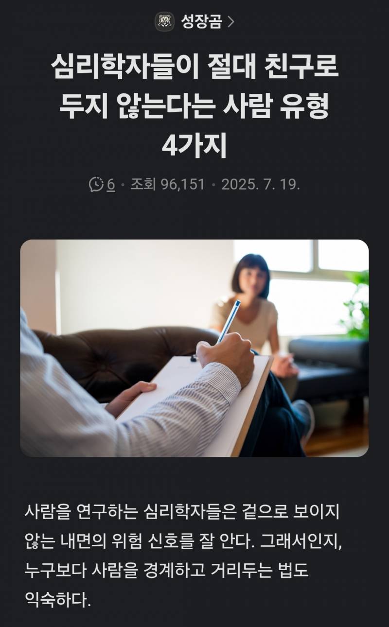 [잡담] 심리학자들이 절대 친구로 두지 않는 사람 유형 4가지 | 인스티즈