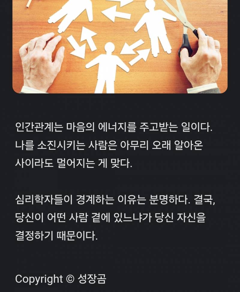 [잡담] 심리학자들이 절대 친구로 두지 않는 사람 유형 4가지 | 인스티즈
